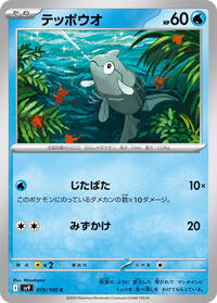 Remoraid (019/100) [SV9: Battle Partners]