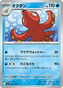 Octillery (020/100) [SV9: Battle Partners]