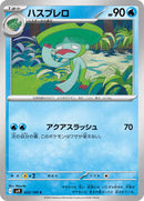 Lombre (022/100) [SV9: Battle Partners]