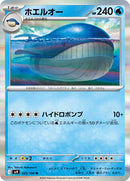 Wailord (025/100) [SV9: Battle Partners]