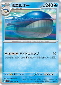 Wailord (025/100) [SV9: Battle Partners]