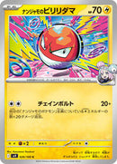 Iono's Voltorb (026/100) [SV9: Battle Partners]