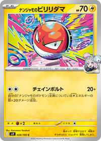 Iono's Voltorb (026/100) [SV9: Battle Partners]