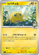 N's Joltik (028/100) [SV9: Battle Partners]