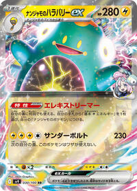 Iono's Bellibolt ex (030/100) [SV9: Battle Partners]
