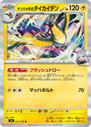 Iono's Kilowattrel (032/100) [SV9: Battle Partners]