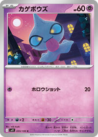 Shuppet (035/100) [SV9: Battle Partners]