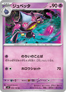 Banette (036/100) [SV9: Battle Partners]