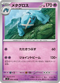 Metagross (039/100) [SV9: Battle Partners]