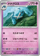 Metagross (039/100) [SV9: Battle Partners]