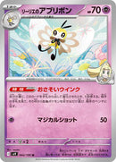 Lillie's Ribombee (042/100) [SV9: Battle Partners]