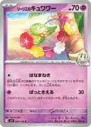 Lillie's Comfey (043/100) [SV9: Battle Partners]