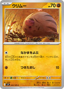 Swinub (044/100) [SV9: Battle Partners]