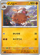 Piloswine (045/100) [SV9: Battle Partners]