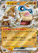 Mamoswine ex (046/100) [SV9: Battle Partners]