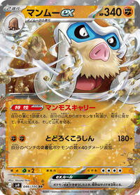 Mamoswine ex (046/100) [SV9: Battle Partners]