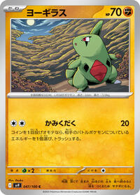 Larvitar (047/100) [SV9: Battle Partners]