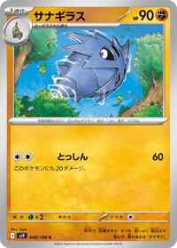 Pupitar (048/100) [SV9: Battle Partners]