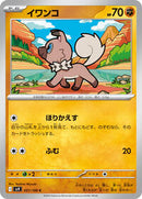 Rockruff (051/100) [SV9: Battle Partners]