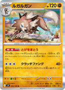 Lycanroc (052/100) [SV9: Battle Partners]