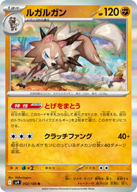 Lycanroc (052/100) [SV9: Battle Partners]