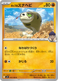 Hop's Silicobra (053/100) [SV9: Battle Partners]