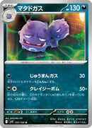 Weezing (057/100) [SV9: Battle Partners]
