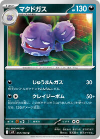 Weezing (057/100) [SV9: Battle Partners]