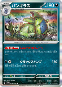 Tyranitar (058/100) [SV9: Battle Partners]