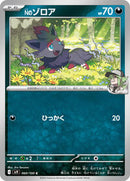 N's Zorua (060/100) [SV9: Battle Partners]