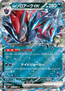 N's Zoroark ex (061/100) [SV9: Battle Partners]