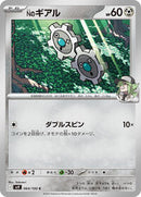 N's Klink (064/100) [SV9: Battle Partners]