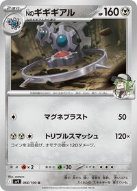 N's Klinklang (066/100) [SV9: Battle Partners]
