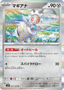 Magearna (067/100) [SV9: Battle Partners]
