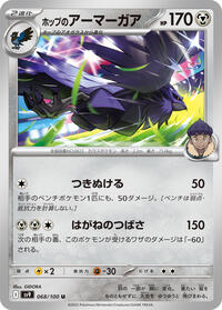 Hop's Corviknight (068/100) [SV9: Battle Partners]