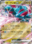 Salamence ex (072/100) [SV9: Battle Partners]