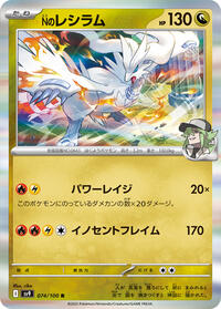 N's Reshiram (074/100) [SV9: Battle Partners]