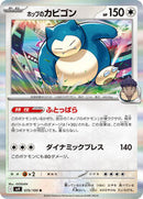 Hop's Snorlax (075/100) [SV9: Battle Partners]