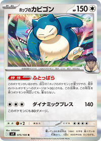 Hop's Snorlax (075/100) [SV9: Battle Partners]