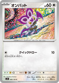 Noibat (080/100) [SV9: Battle Partners]
