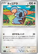 Komala (082/100) [SV9: Battle Partners]