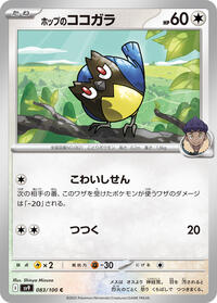 Hop's Rookidee (083/100) [SV9: Battle Partners]