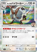 Hop's Dubwool (086/100) [SV9: Battle Partners]