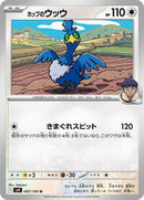 Hop's Cramorant (087/100) [SV9: Battle Partners]