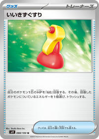 Super Potion (088/100) [SV9: Battle Partners]