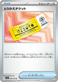 Exchange Ticket (090/100) [SV9: Battle Partners]