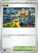 N's Castle (097/100) [SV9: Battle Partners]