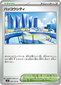 Levincia (098/100) [SV9: Battle Partners]