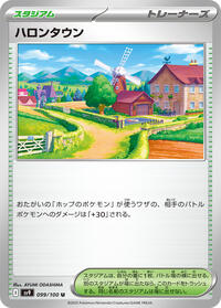 Postwick (099/100) [SV9: Battle Partners]