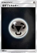 Basic Metal Energy - MET (MET) [SM12a: TAG TEAM GX: Tag All Stars]